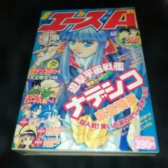 ひ*す様 少女コミック 1997年14号【平成レトロ】 - メルカリ