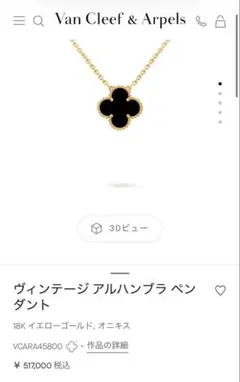ヴァンクリーフ　ヴィンテージ アルハンブラ ペンダント　オニキス　YGのサムネイル