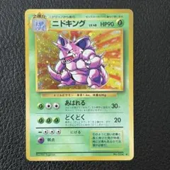 ポケモンカードe ニドキング ☆ ポケモンカード☆web 033/048 - メルカリ