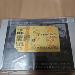 サイレンススズカ 1998 天皇賞 秋 現地 単勝 馬券 - メルカリ