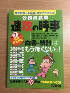 公務員試験 速攻の時事