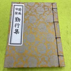 実用 書法教典 石川雅山 誠光堂 古書 実用 書法教典 石川雅山 誠光堂 古書 - メルカリ