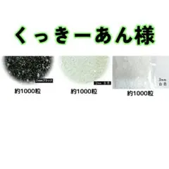 くっきーあん様・専用