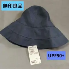 新品☆MUJI 無印良品 UVカット キャペリン ハット UPF50+のサムネイル