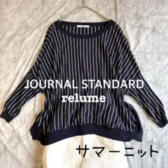 【美品】ジャーナルスタンダード レリューム ストライプ ドルマン ニット Fのサムネイル