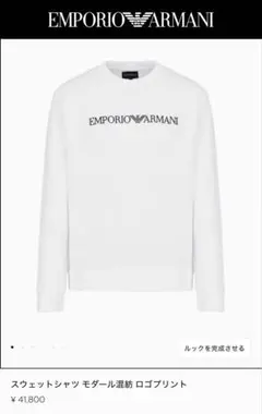 EMPORIO ARMANI スウェットシャツ M ホワイトのサムネイル