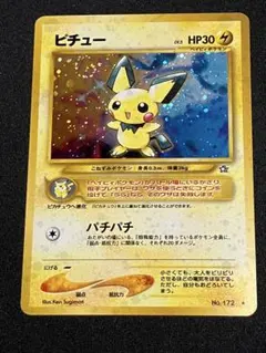 2026年最新】ポケモンカード 旧裏面 ピチューの人気アイテム - メルカリ