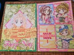 GALS! カラフルノート＆時空異邦人KYOKOフェアリーノート セット