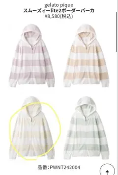 gelato pique スムーズィーlite2ボーダーパーカー
