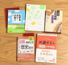 【問題部分未記入】大学受験 参考書5点セット（最新課程 歴史総合・日本史・国語）