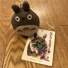 となりのトトロ ジブリパークとジブリ展 マスコットキーホルダーのサムネイル