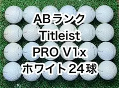 【AB2542】タイトリスト Pro-V1X ホワイト 24球 ゴルフボールのサムネイル