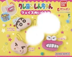 クレヨンしんちゃん　フェイスぬいぐるみ　3個セット