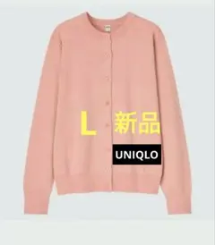 【新品タグ付き】UNIQLO　L　ピンク　長袖カーディガン　uvカット　春