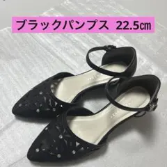 【特価】Jelly Beans ブラック パンプス アンクルストラップ 22.5