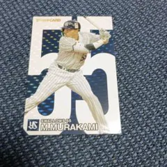 カルビー 村上宗隆 プロ野球チップカード 55　スターカード