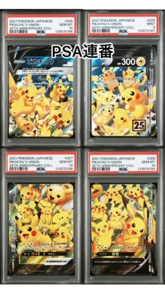 【PSA10、9】連番　ポケモンカード　ピカチュウVUNION