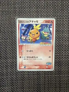ポケパークのアチャモ プロモ 047/PCG-P ポケモンカード - メルカリ
