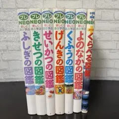プレNEO図鑑 6冊まとめ売り - メルカリ