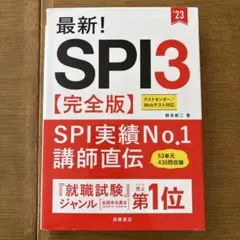 最新!SPI3完全版 2023年版