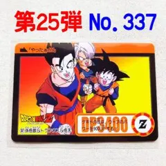 第25弾　孫悟飯＆トランクス＆悟天　ドラゴンボールカードダスリミックスVol.2