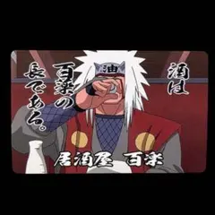 NARUTO バラエティ カード P.09 自来也
