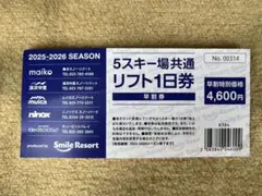 2026年最新】ニノックス リフト券の人気アイテム - メルカリ