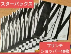 スターバックス プリンチ ショッパー 紙袋 10枚