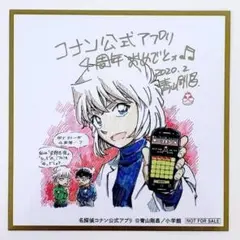 コナン アプリ ポップアップストア 特典 灰原 哀 周年色紙風ステッカー