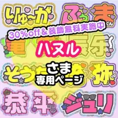 U様オーダー専用ページ うちわ文字 ハングルボード ライブ 蛍光反射