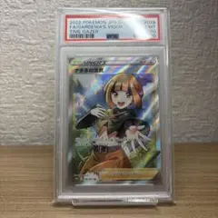 【PSA10】ナタネの活気SR【ポケモンカード】