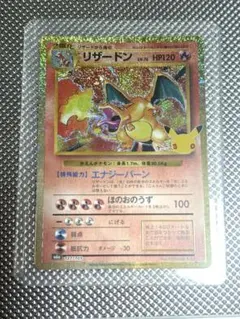 リザードン MEGA拡張パックclassic CELEBRATION