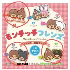 モンチッチ前髪クリップ３点➕️FACE巾着クマ１点