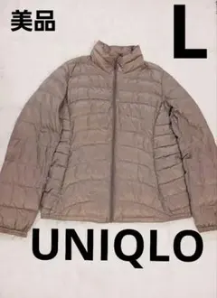 美品　UNIQLO　ベージュ ダウンジャケット 　レディース　Lサイズ