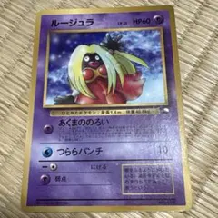 ルージュラ 月刊コロコロコミック98年4月号PROMO 旧裏 ポケモンカード