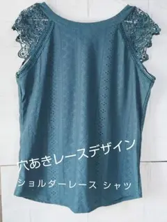 だ*ん様 深いグリーン キュートなパンチングレース柄backリボン付きシャツ