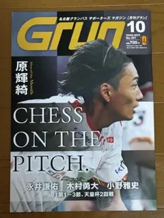 月刊グラン 2026年10月号