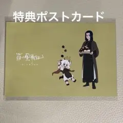 羅小黒戦記 2 ステラマップカフェ 購入特典 ポストカード D - メルカリ