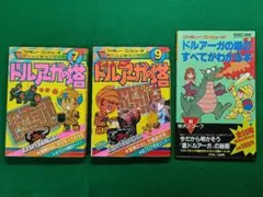 ケイブンシャ　アスキー出版局　ファミコン　ドルアーガの塔　3種セット