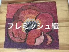 フレミッシュ織