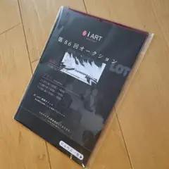 【オークションカタログ】 iART auction