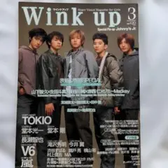 希少　ジャニーズ雑誌　Winkup 2001年　3月号　表紙　山下智久