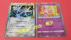 完美品。25th。ディアルガのスクエア型のホログラムミラーと、ミュウのキラカード
