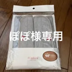 miamily ティージングパッド よだれカバー ライトグレーのサムネイル