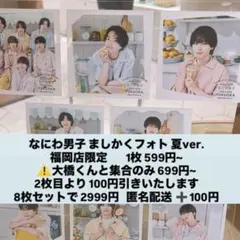 a8様専8枚セット