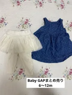 ベビーGAPまとめ売り