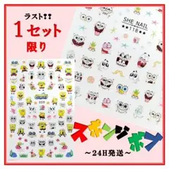 【１セット限り】スポンジボブ シール ネイルシール 2枚セット