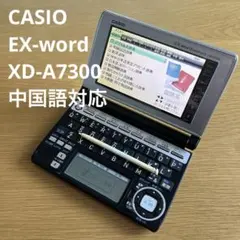 CASIO 電子辞書 EX-word XD-A7300 中国語対応 濃グレー