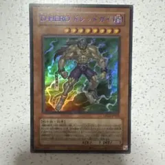 遊戯王　D-HERO ドレッドガイ　1枚　ウルトラ　青文字
