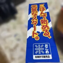 森永 ジャネットチョコレート のれん 旗 販促品 昭和 レトロ レア 昔